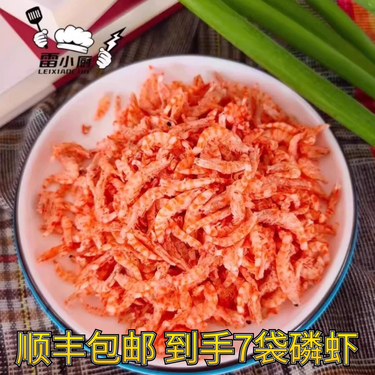 顺丰7袋装雷小厨船见潮见深海磷虾肉海鲜即食冷冻保存新货无污染