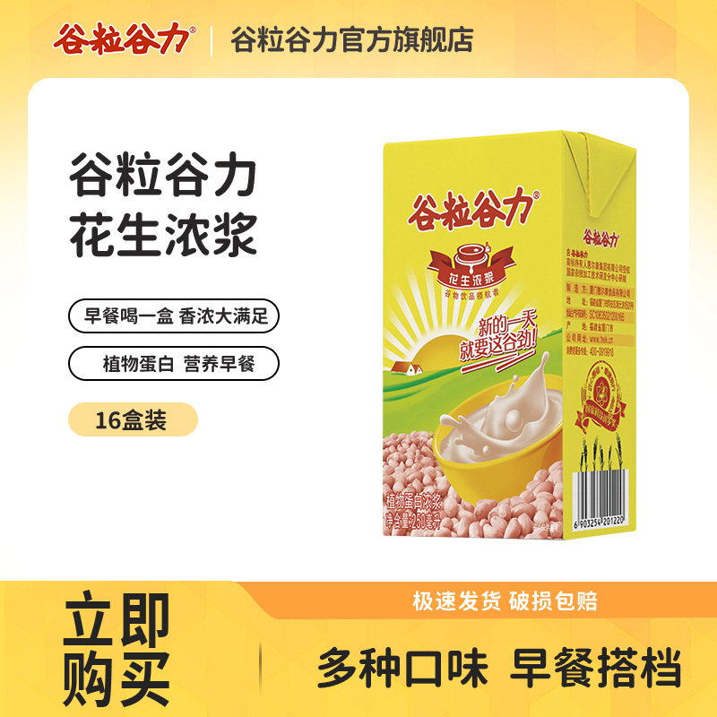 谷粒谷力花生浓浆整箱饮料