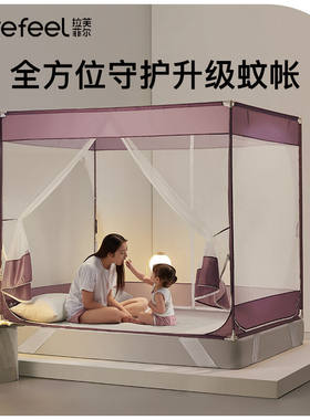 LF拉芙菲尔蚊帐家用支架固定防摔儿童宝宝1.5米1.8m床全封闭拉链