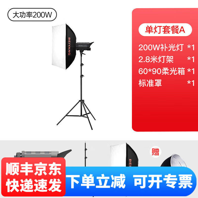 贝阳led摄影灯200W直播补光灯直播间打光灯灯光布置直播LED常亮补