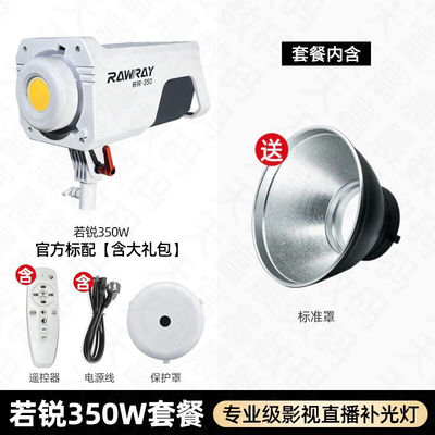 若锐Rawray350W300WLED直播灯光补光灯主播美颜嫩肤拍摄少女直播
