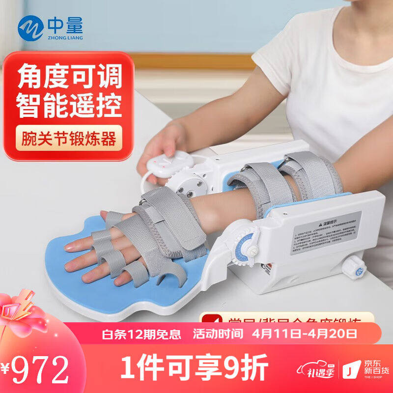 中量手腕关节康复训练器材家用腕部骨折术运动辅助器手脖扭伤复健