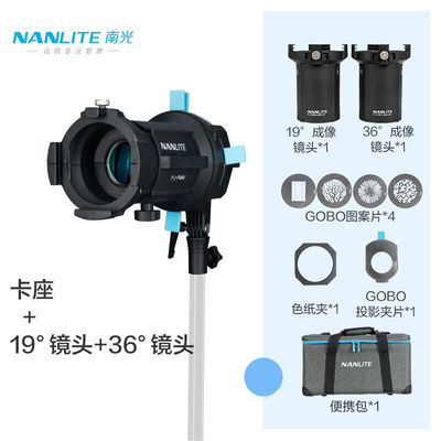 南光（NANLITE）FM卡口专用成像镜头束光筒led摄影造型灯投影插片