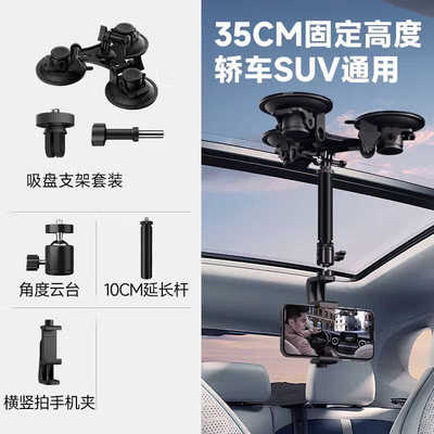 车载拍摄支架手机固定云台稳定器汽车开车视角设备防抖吸盘户外旅