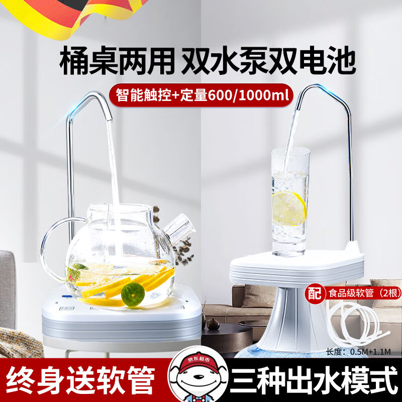 【德国品质】佰好佳桌桶两用抽水器办公室电动饮水机泵家用桶装水
