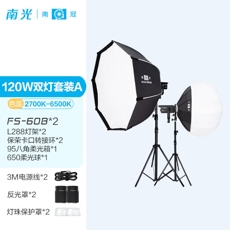 南冠南光FS-60B双色温补光灯LED摄影灯人像访谈拍照聚光常亮灯服