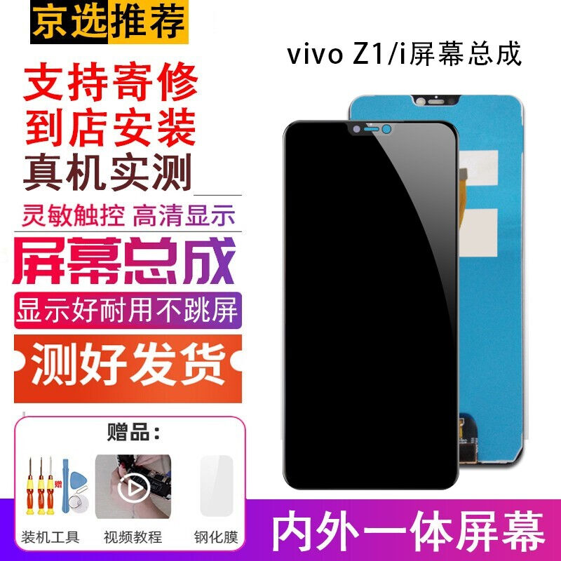 YPAY屏幕总成适用VIVOZ5XZ6Z5Z3Z3iZ3XZ1i维修手机触摸内外显示vi-封面