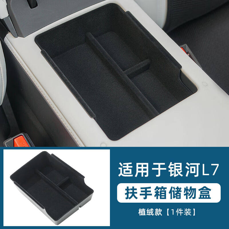 沃车沃适用于吉利银河L7扶手箱储物盒中控改装专用内饰收纳置物汽怎么样,好用不?