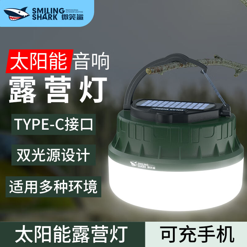 微笑鲨户外露营灯帐篷灯太阳能停电应急灯家用充电灯泡多功能蓝牙