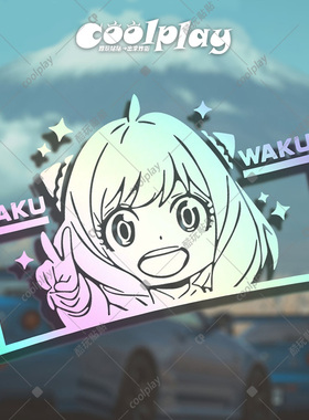 卡通SPY FAMILY阿尼亚waku贴纸 笔记本防水电动汽车改装饰品拉花