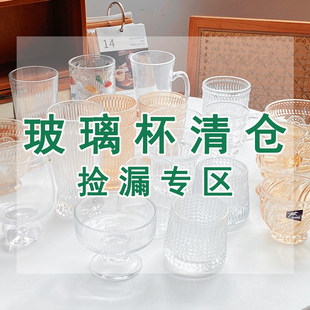 清仓捡漏 复古ins玻璃杯拿铁咖啡杯冷萃杯果汁杯早餐杯酒杯