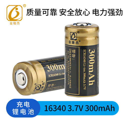 金隆杰16340锂电池充电器3.7V