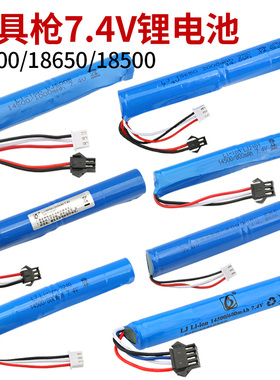 7.4v玩具水枪玩具枪大容量18650锂电池14500充电器18500乐辉m416