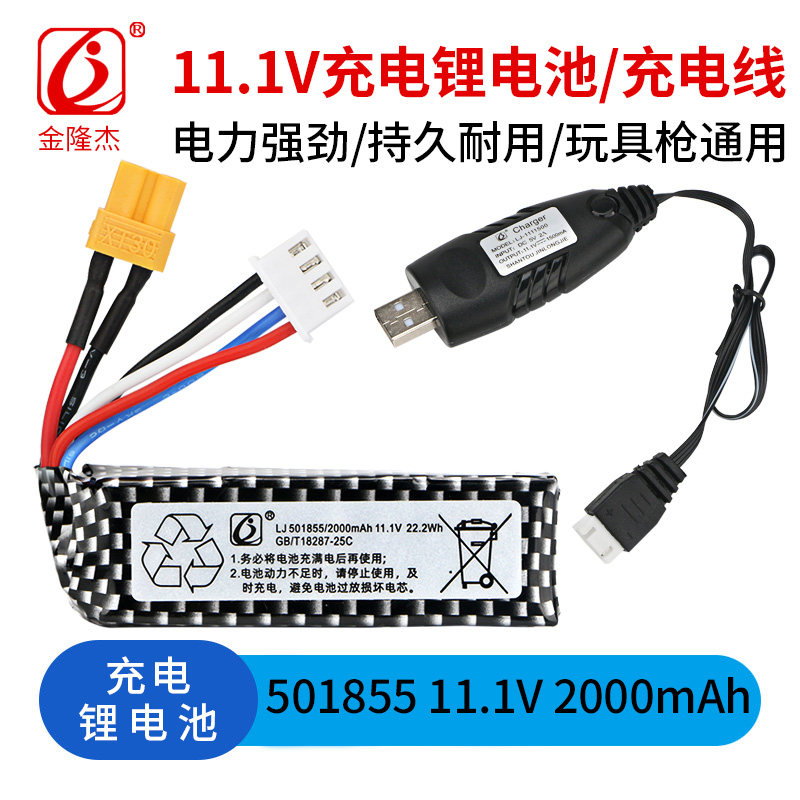 11.1V501855玩具枪可充电锂电池