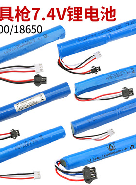 7.4v玩具水枪玩具枪大容量18650锂电池14500充电器18500乐辉m416