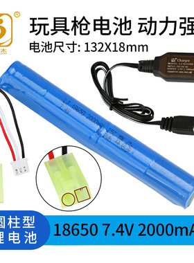 7.4V玩具枪充电锂电池18650