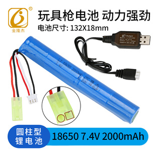 7.4v玩具枪大容量充电锂电池18650电动充电器激趣416锋加盛M4司骏