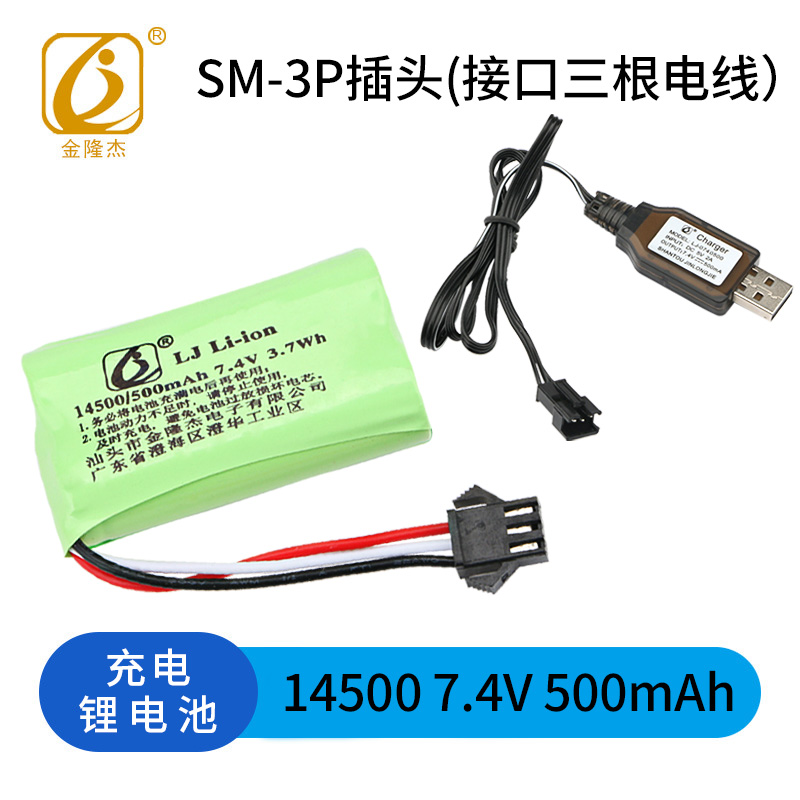 7.4V玩具枪玩具车锂电池充电线