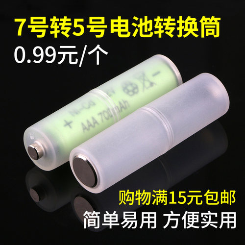 7号电池5号转换筒七号五号转接筒