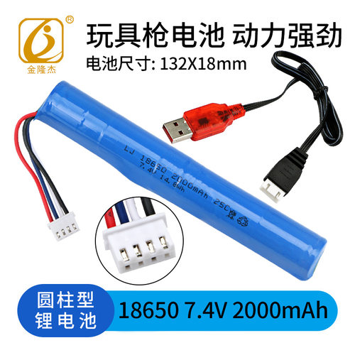 7.4V玩具枪充电锂电池4针充电器