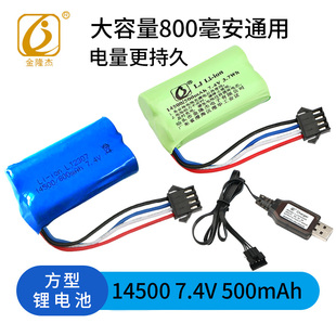 7.4V 14500玩具枪可充电锂电池大容量遥控玩具车电动水枪充电器