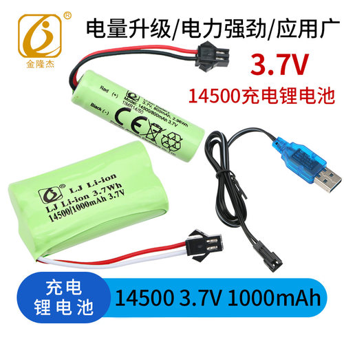 大容量3.7V14500锂电池充电线