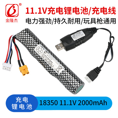 11.1V18350充电锂电池充电器