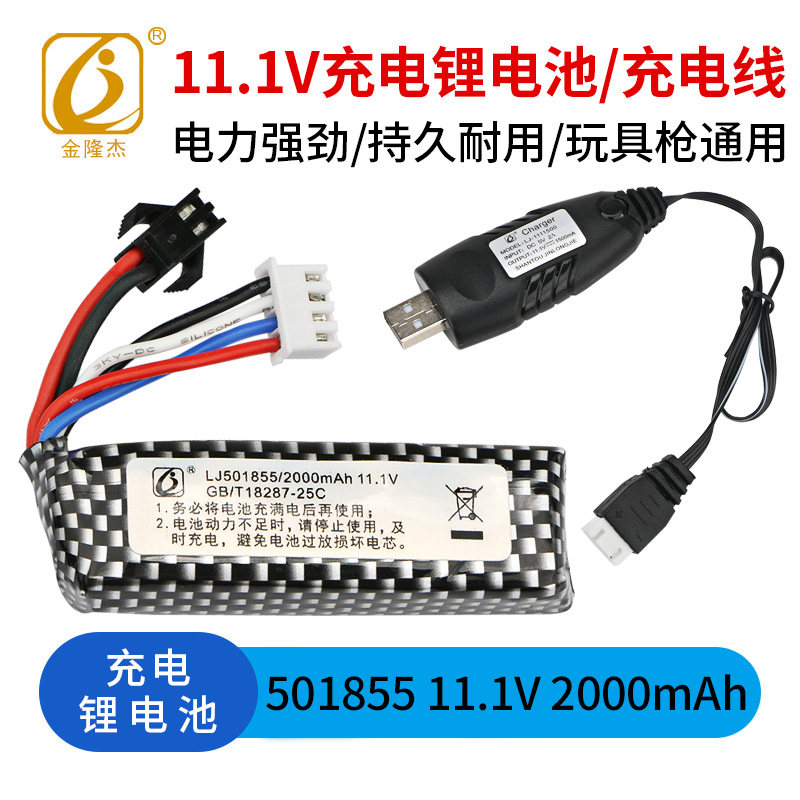 11.1V501855电动玩具枪锂电池