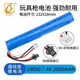 7.4V 2000mAh大容量充电锂电池软弹枪电动玩具枪充电线通用 18650