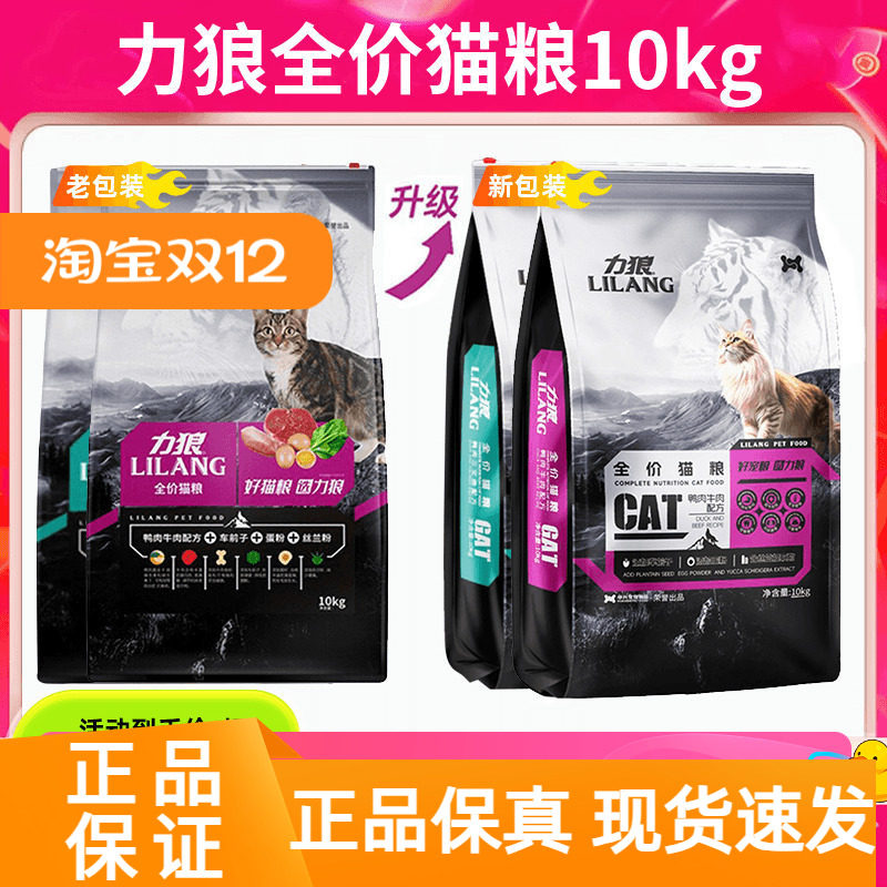 力狼猫粮10kg牛肉味20斤鱼肉味成猫幼猫粮全期全价营养主食粮