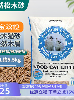 艾米丽松木猫砂EMILY10L5.5kg吸水除臭环保无尘可冲厕所木屑猫沙