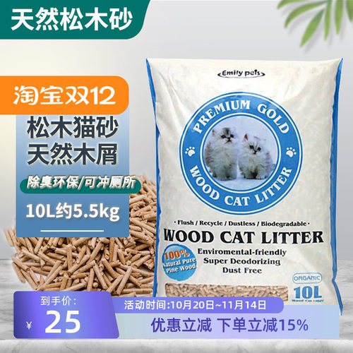 松木环保结团杀菌可冲厕所猫沙