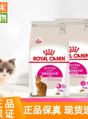 皇家挑嘴猫粮ES35口感型EP42肠道舒适挑食猫咪全能优选成猫粮2kg