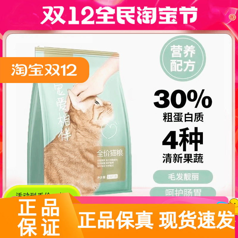 网易严选宠爱相伴猫粮2.5kg 成猫幼猫果蔬肉营养高蛋白全价猫主粮,宠物/宠物食品及用品,猫全价膨化粮,淘宝优惠券,粉丝福利购,淘宝优惠卷