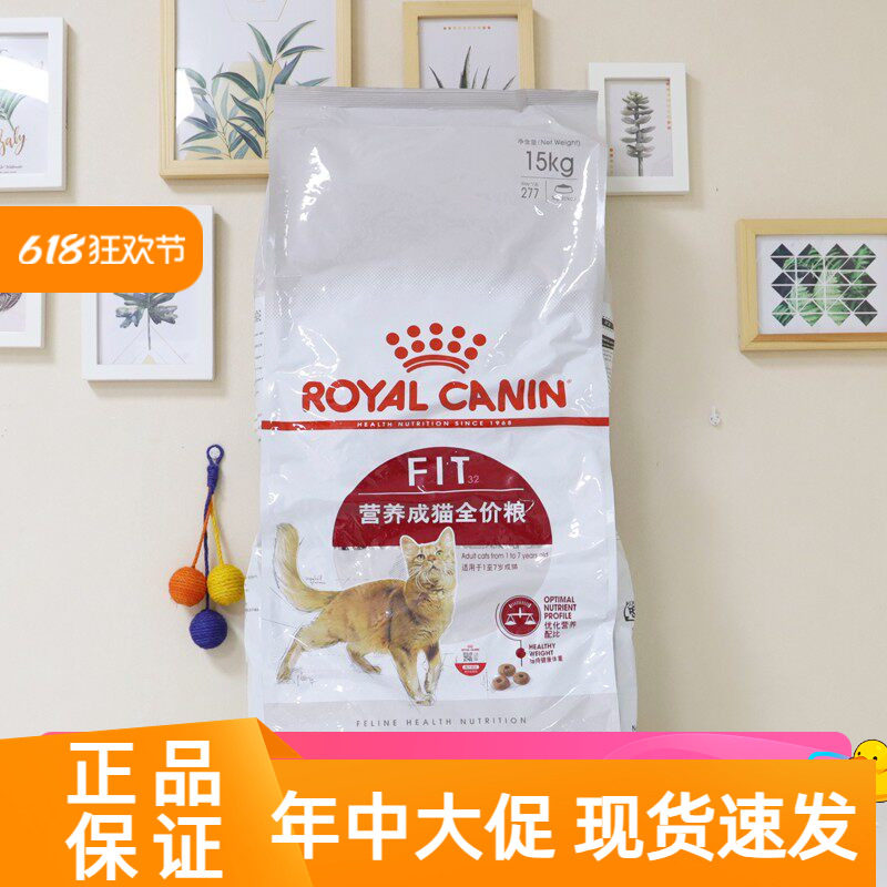 皇家猫粮F32营养全价成猫粮理想体态15kg30斤包邮通用型猫主粮