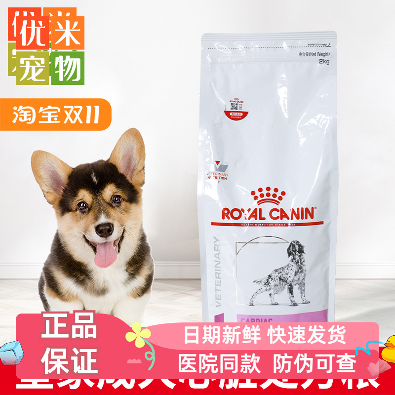 皇家狗粮成犬心脏处方粮2kg