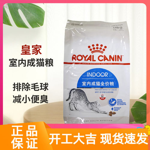 皇家I27室内成猫粮10kg