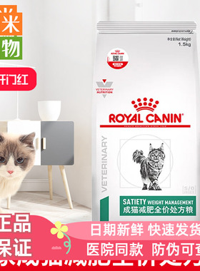 皇家减肥猫粮处方粮SAT34成猫高纤减重配方1.5kg猫咪肥胖处方猫粮