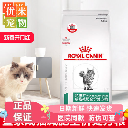 皇家成猫减肥全价处方粮