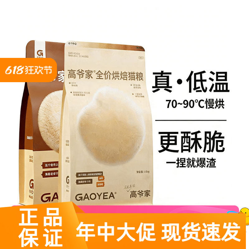 高爷家全价烘焙猫粮鲜肉低温慢烘营养高蛋白通用幼猫成猫粮1.5kg图片