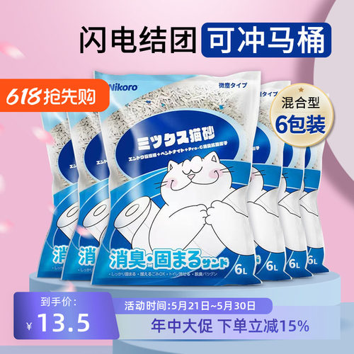 妮可露混合猫砂2.5kg无尘除臭