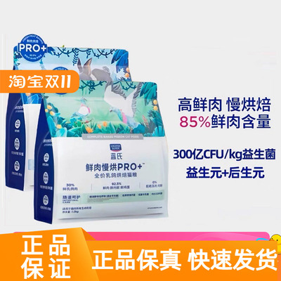 蓝氏烘焙猫粮1.5kg乳鸽兔肉鲜肉慢烘pro全价烘焙粮全阶段成幼猫粮