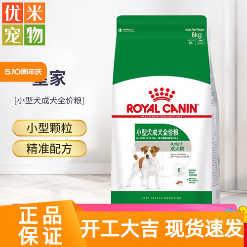 皇家小型犬成犬全价狗粮
