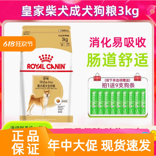 皇家柴犬狗粮SIA26柴犬秋田犬专用配方全价营养成犬粮3kg