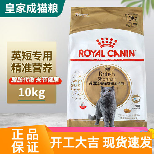 皇家英短成猫粮10kg大粒发腮
