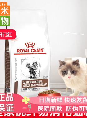 皇家成猫优纤易消化处方粮FR31高纤配方便猫秘巨结肠肠道处方猫粮