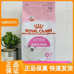 皇家猫粮K36幼猫粮幼猫及怀孕哺乳期母猫营养补充主食全价猫粮2Kg