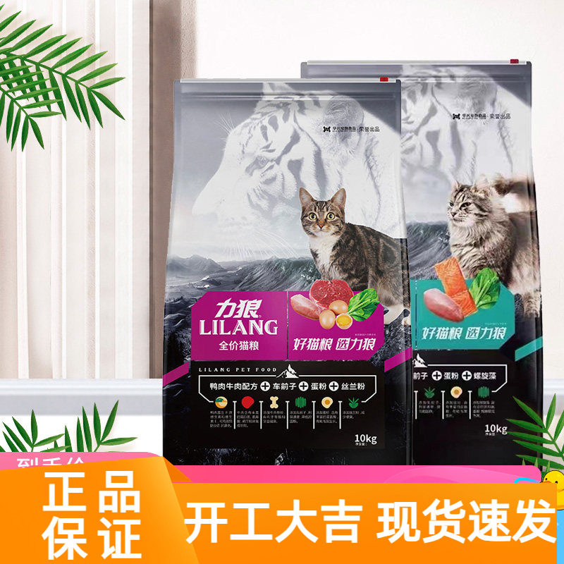 力狼猫粮10kg牛肉味20斤鱼肉味成猫粮幼猫粮通用全价营养主食粮