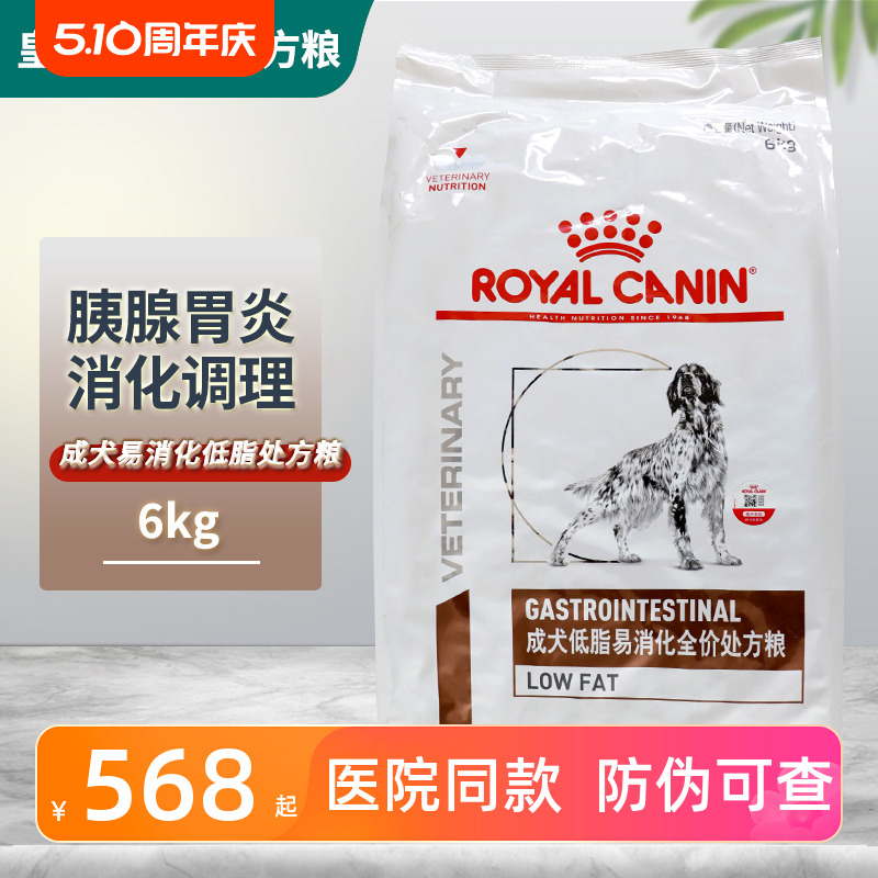 皇家成犬低脂易消化处方粮6kg