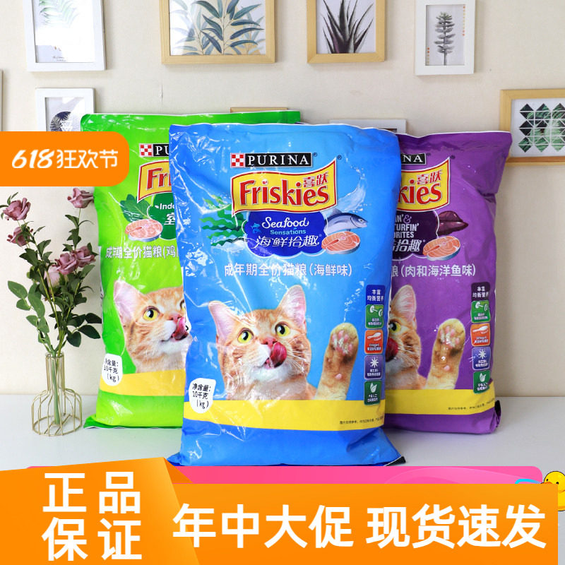 喜跃猫粮10kg海鲜拾趣日常通用全价室内成猫粮幼猫粮喜悦猫粮